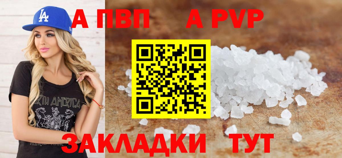 A-PVP Crystall  Вход с VPN  Усть-Илимск  APVP  Alfa_PVP Соль 