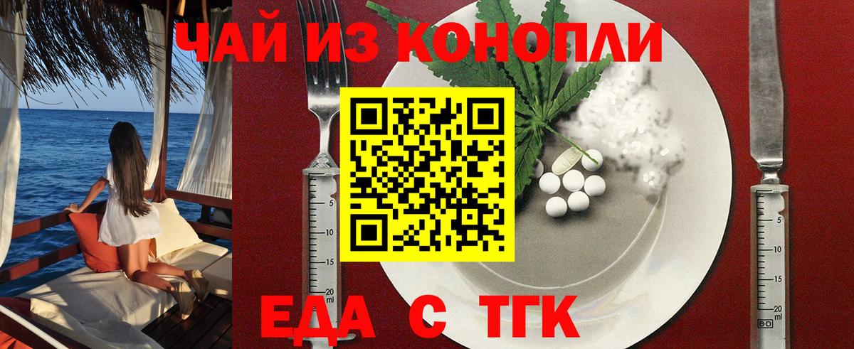 Еда ТГК марихуана Усть-Илимск