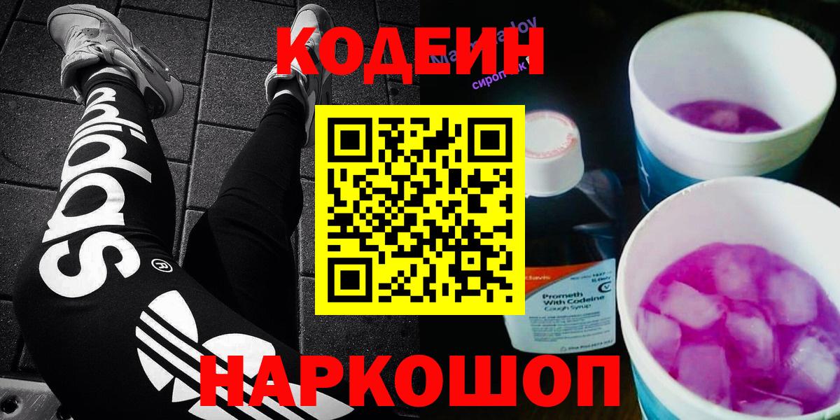 Кодеиновый сироп Lean Purple Drank Усть-Илимск
