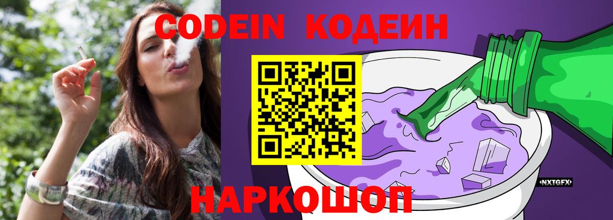 Кодеин напиток Lean (лин)  Вход с VPN  Усть-Илимск  Кодеиновый сироп Lean Purple Drank 