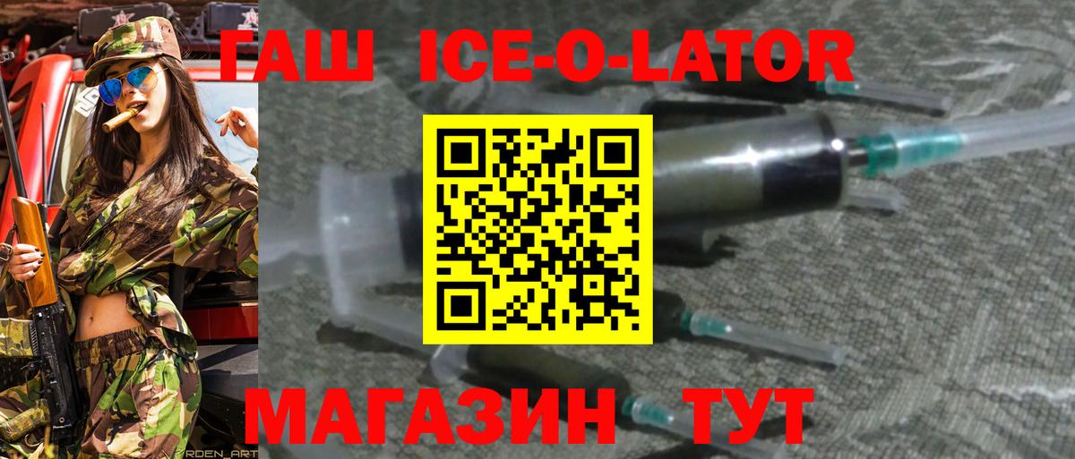 ГАШИШ ice o lator Усть-Илимск