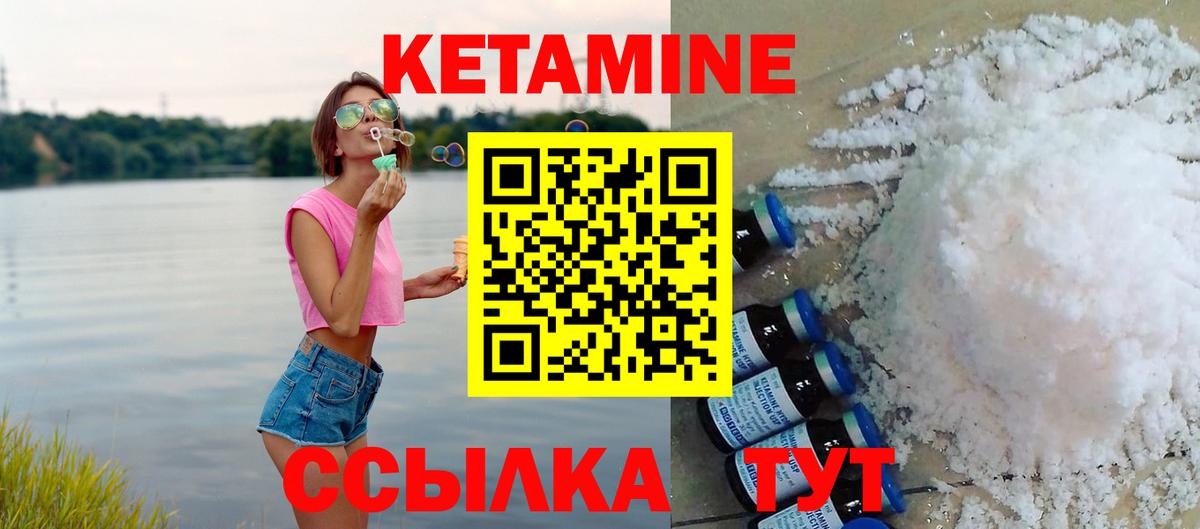 Кетамин ketamine Усть-Илимск